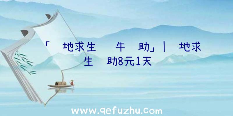 「绝地求生